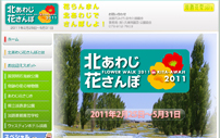 北あわじ花さんぽ